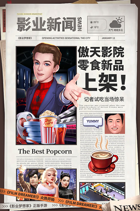 影业梦想家官方版4