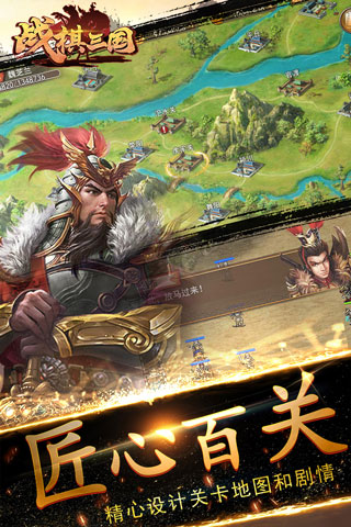 战棋三国小米版2