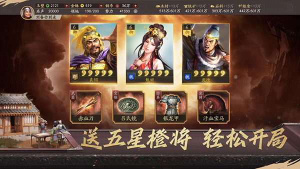 三国志战略版折扣端2