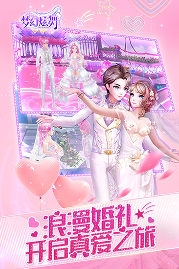 梦幻炫舞手游官方正版5