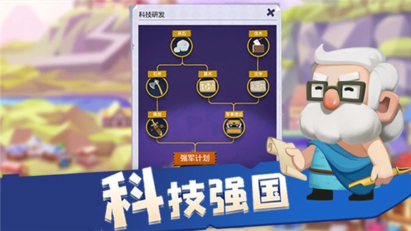 文明大爆炸安卓官方版5
