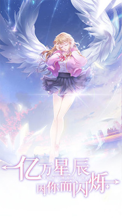 我的星座契约最新内购破解版1