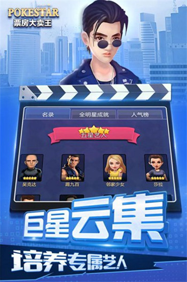 票房大卖王4399版1