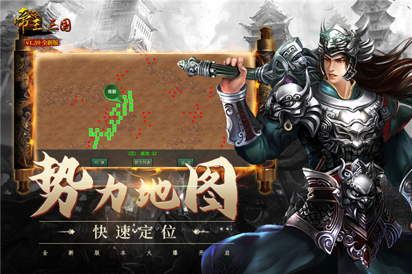 帝王三国oppo版本2