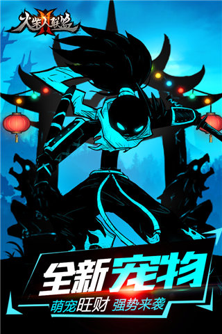 火柴人联盟2九游渠道版2