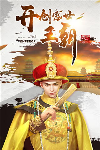 叫我万岁爷九游版2