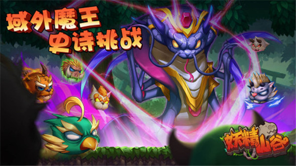 妖精山谷手游3