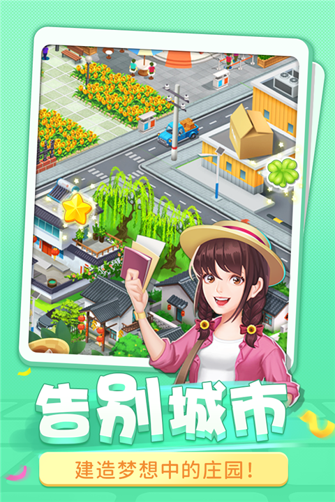 圆梦庄园九游官方版3
