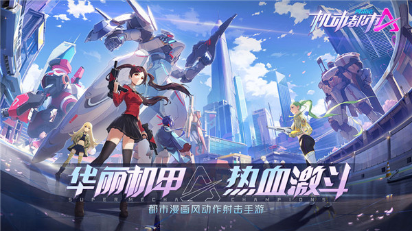 机动都市阿尔法日韩版1