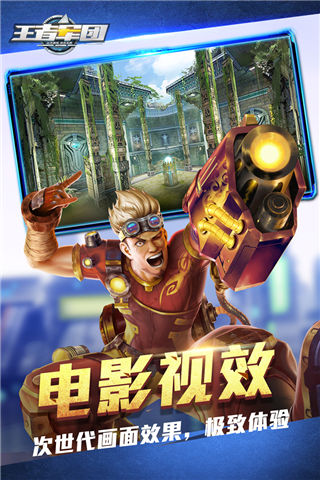 王者军团手游九游版3