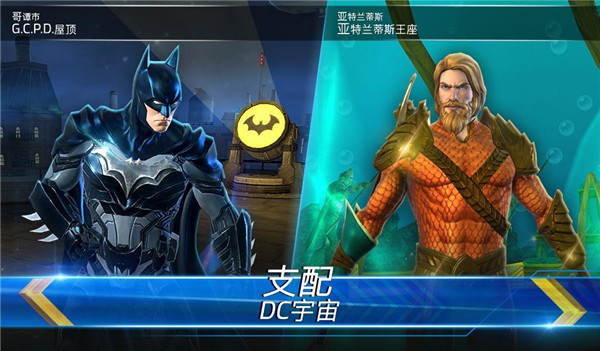 dc传奇最新版(DC Legends)4