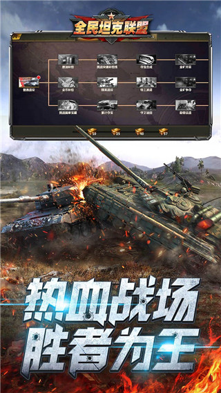 全民坦克联盟内购版4