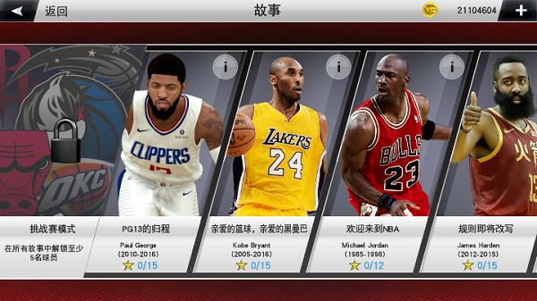 nba2k23安卓版中文版1