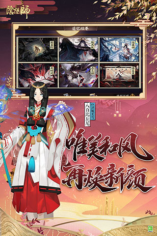 阴阳师百度版2