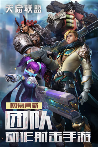 天启联盟手游九游版4