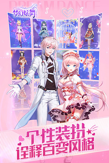梦幻炫舞手游官方正版2