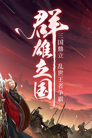 三国战争oppo版本2