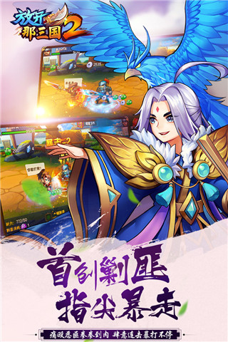 放开那三国2国际版2
