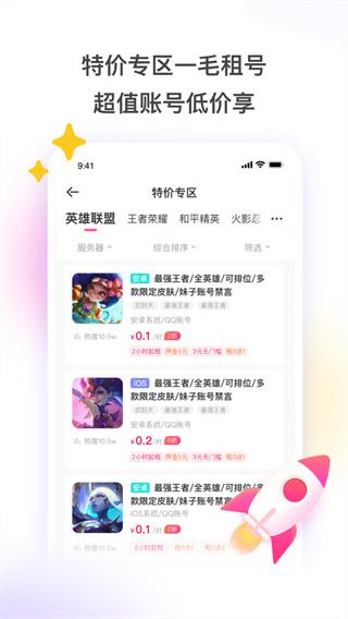 租号玩极速版app官方版最新版本3