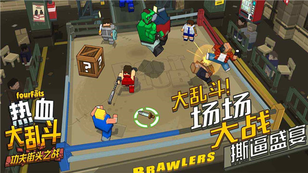 热血大乱斗最新版3
