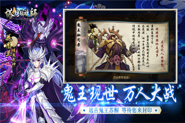 塔防镇魂师2023最新版3