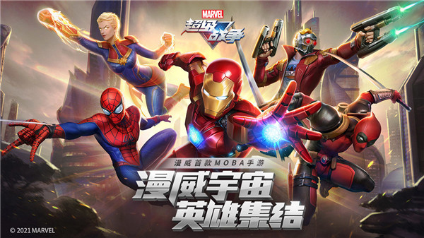 漫威超级战争变态版4