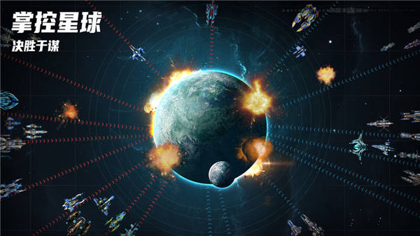 星空之战九游版4