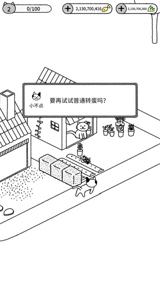 猫咪真的很可爱无限鱼干猫草版4