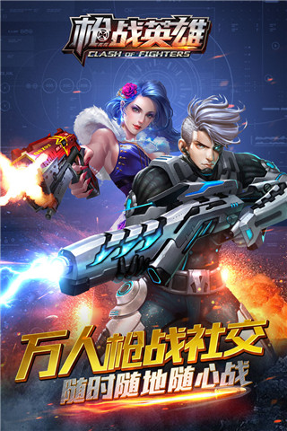 枪战英雄九游版1