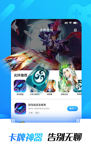 光环助手官方正版app3