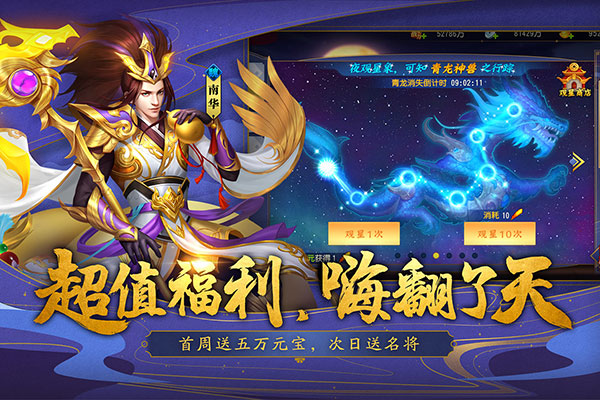 三国杀名将传vivo版5