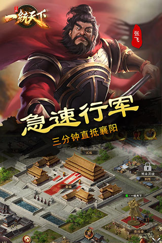 三国一统天下测试版4