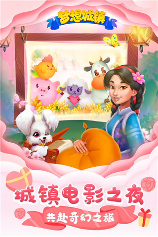 梦想城镇破解版2023(Township)1