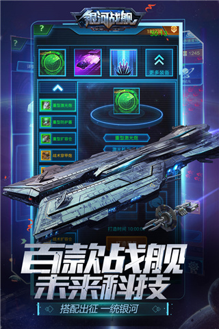银河战舰4399版3