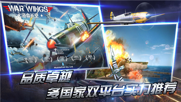 浴血长空无限金币钻石版4