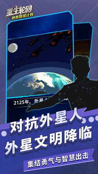 重生轮回拯救地球计划最新版5