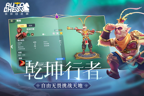 多多自走棋腾讯版3