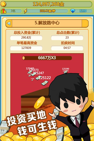 小小首富九游版5