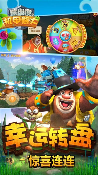 熊出没之机甲熊大2破解版1
