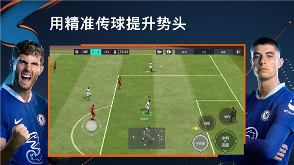 FIFA足球世界国际服2023最新版5