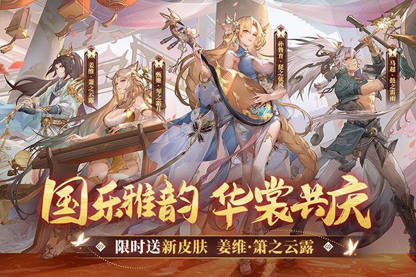 三国志幻想大陆4399版本3