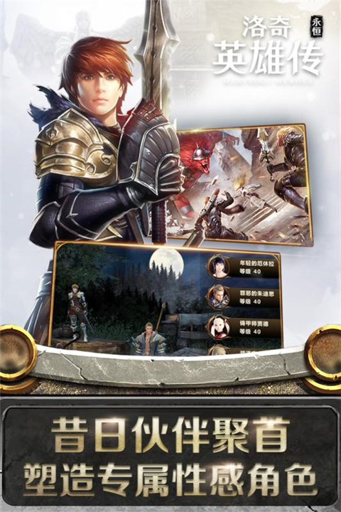 洛奇英雄传永恒手游最新版4