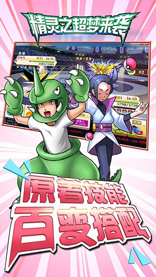 精灵之超梦来袭BT手游安卓版2