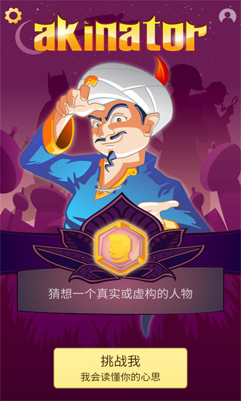 akintor灯神中文版手机版1