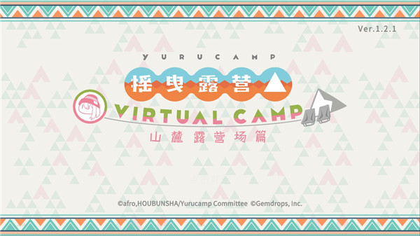 摇曳露营VIRTUAL CAMP(山麓露营场篇)1