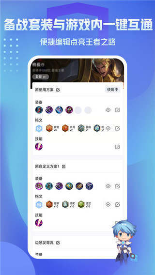 王者荣耀助手app(已更名王者营地)官方版3