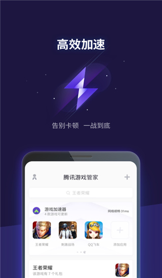 腾讯游戏管家app2