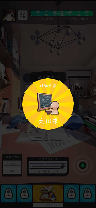 学习高手游戏最新版3