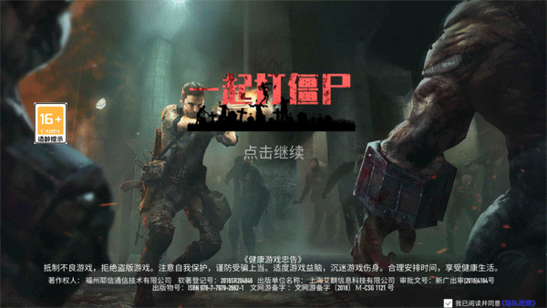 一起打僵尸最新版1