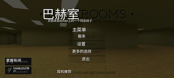 后室backrooms中文版游戏1